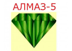 Компания Алмаз 5