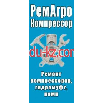 Ремагро, офис