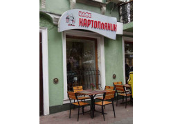 Картопляники