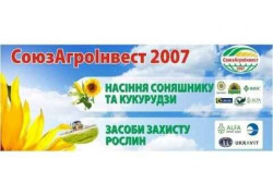 Союз Агро Инвест 2007