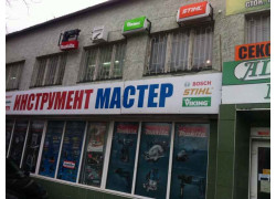 Инструмент-Мастер