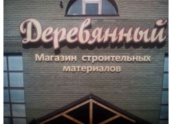 Магазин столярного инструмента