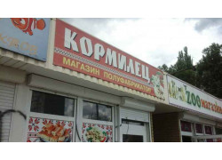 Кормилец