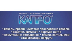 Капро