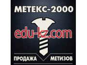 Метекс-2000