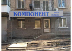 Компонент