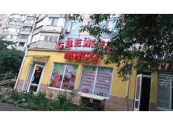 Свежее мясо