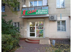 Я сама