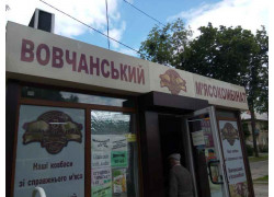 Вовчанський м'ясокомбінат