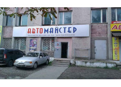 АвтоМастер