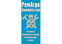 Ремагро, офис