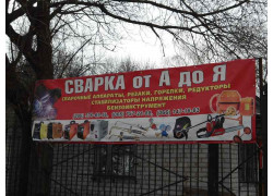 Сварка от А до Я