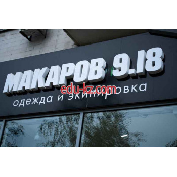 Макаров