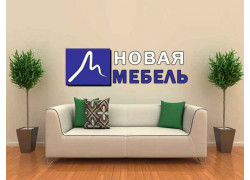 Новая Мебель