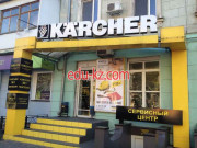 Магазин Karcher