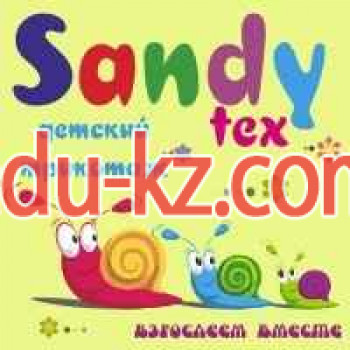 Фабрика Sandy Tex