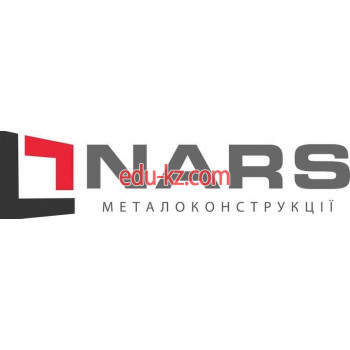 Nars металлоконструкции