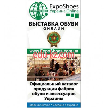 Выставка обуви ExpoShoes Online Украина