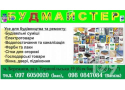 Будмастер