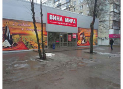 Вина мира