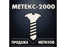 Метекс-2000