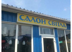 Салон света