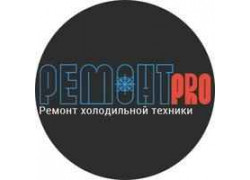 Ремонт холодильной техники Remontpro