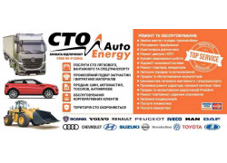 СТО Auto-Energy (мчсп Сервис АПК)